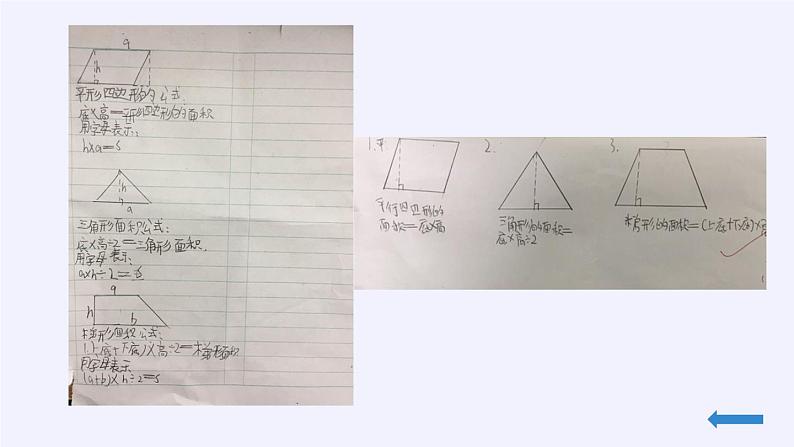 苏教版数学五年级上册 二 多边形的面积(课件)(3)05