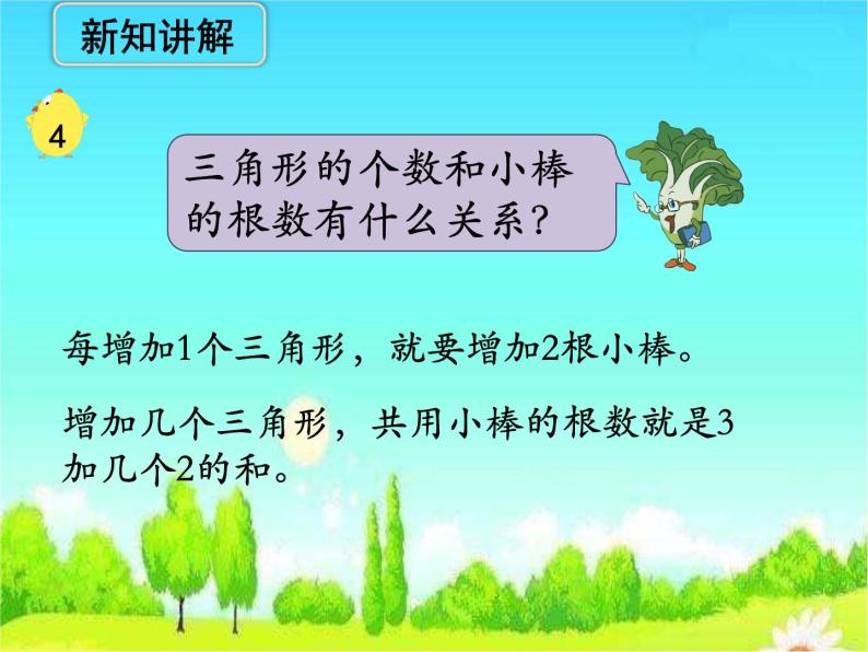 苏教版数学五年级上册 八 用含有字母的式子表示稍复杂的数量关系和公式 课件03