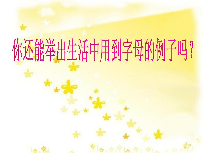 苏教版数学五年级上册 八 用字母表示数(1) 课件第2页