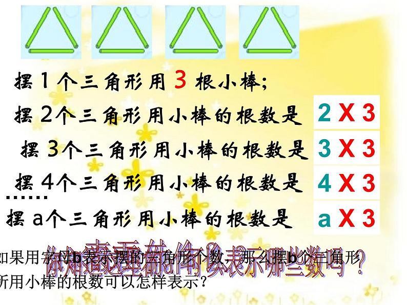 苏教版数学五年级上册 八 用字母表示数(1) 课件第8页