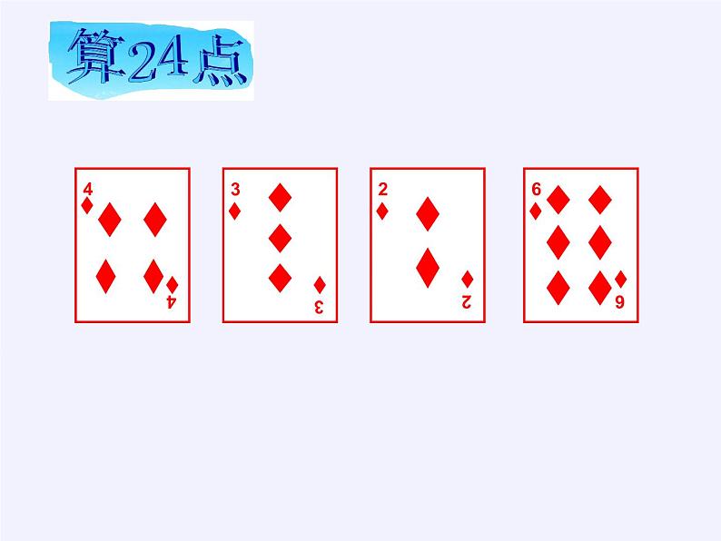 苏教版数学五年级上册 八 用字母表示数(课件)(4)第2页