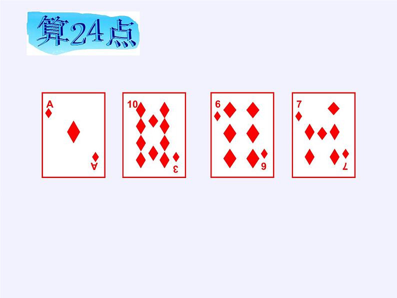 苏教版数学五年级上册 八 用字母表示数(课件)(4)第3页