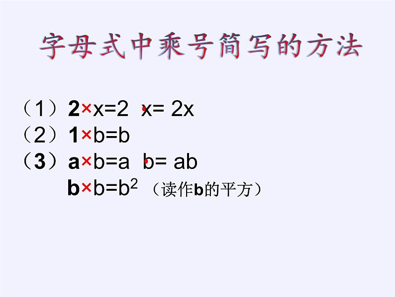 苏教版数学五年级上册 八 用字母表示数(课件)(4)第7页