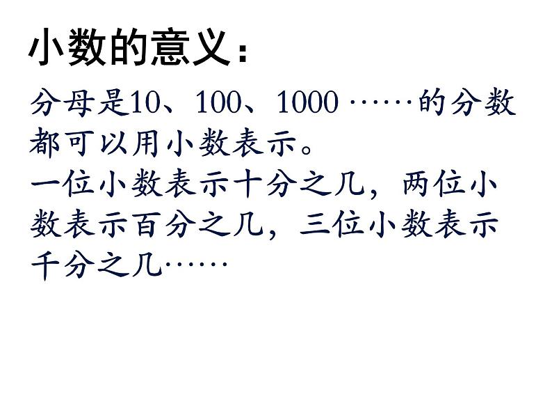 苏教版数学五年级上册 三 《小数的意义和性质》整理与练习 课件第5页