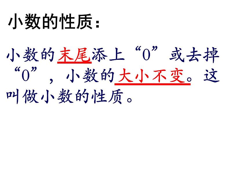 苏教版数学五年级上册 三 《小数的意义和性质》整理与练习 课件第7页
