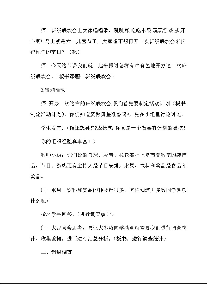 苏教版数学五年级上册 ● 班级联欢会(2)(教案)第3页