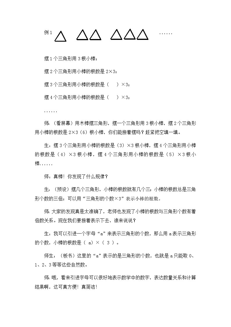 苏教版数学五年级上册 八 用字母表示数(5)(教案)第2页