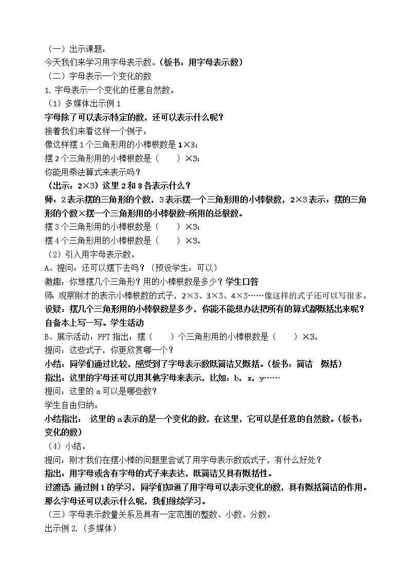 苏教版数学五年级上册 八 用字母表示数(3)(教案)第2页
