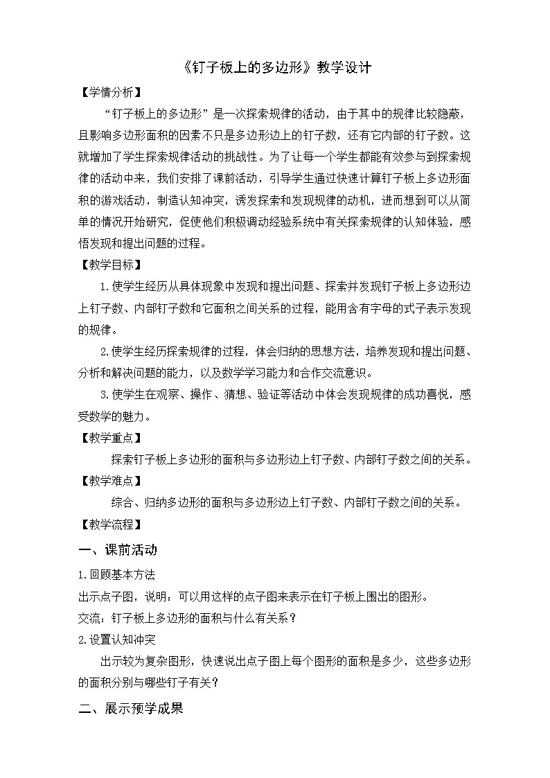 苏教版数学五年级上册 二 多边形的面积(10)(教案)第1页