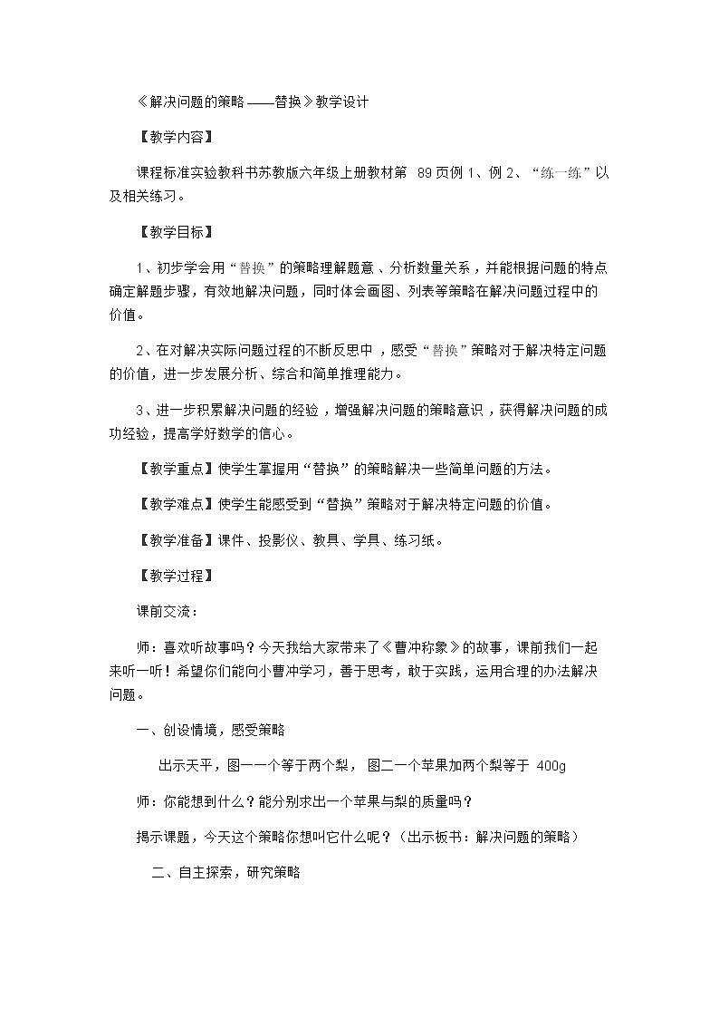 苏教版数学六年级上册 四 2、解决问题的策略(2)(1) 教案01