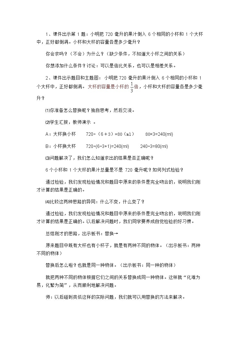 苏教版数学六年级上册 四 2、解决问题的策略(2)(1) 教案02