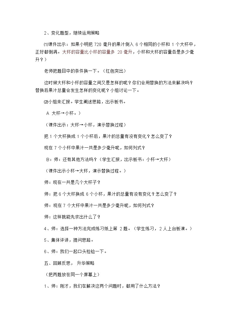 苏教版数学六年级上册 四 2、解决问题的策略(2)(1) 教案03