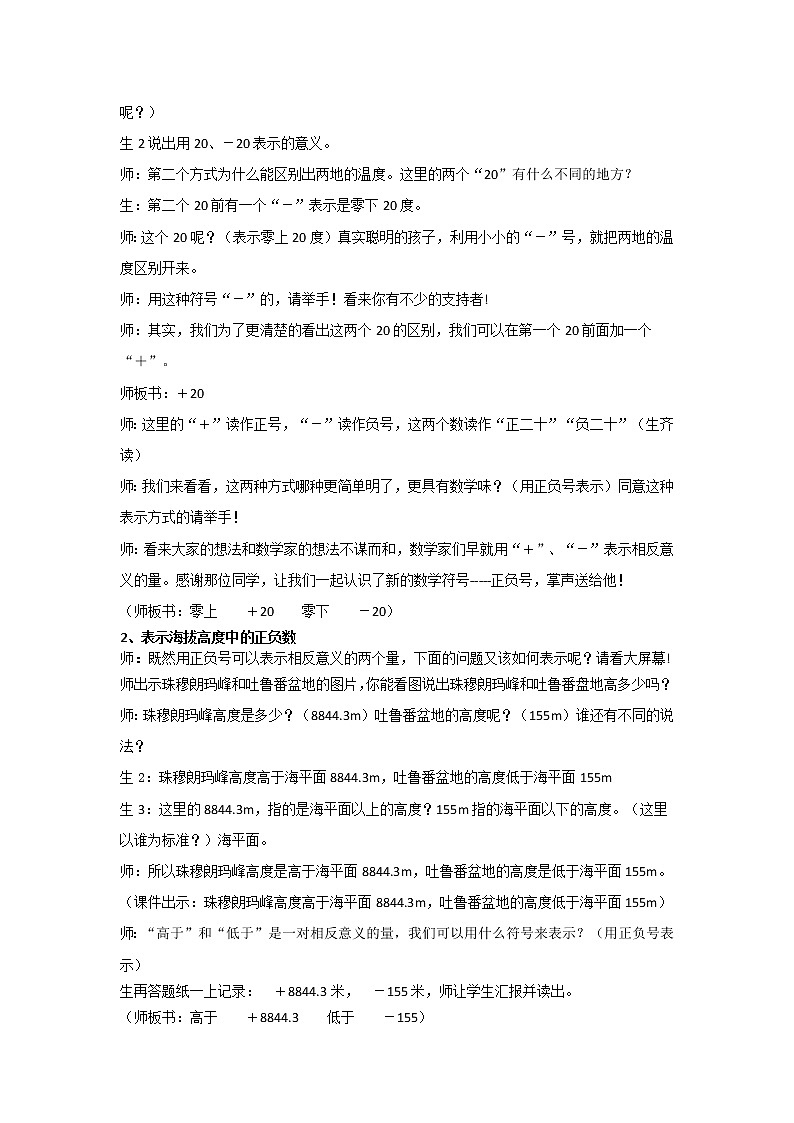 苏教版数学五年级上册 一 负数的初步认识(教案)第2页