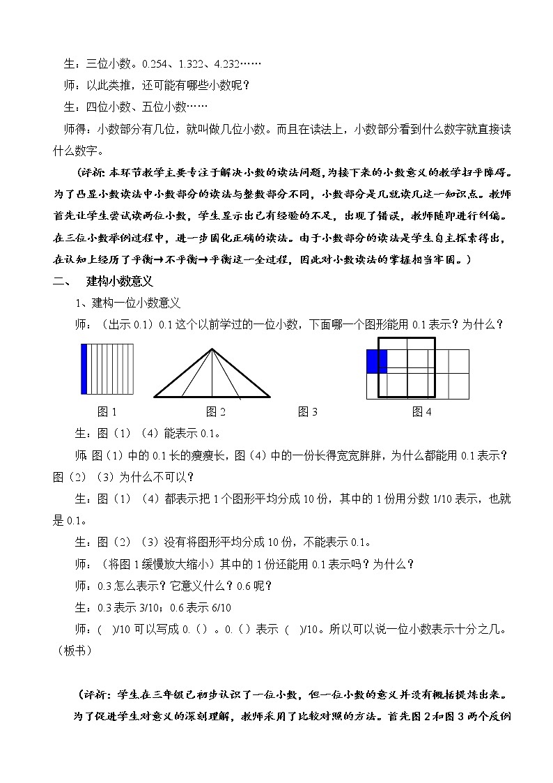 苏教版数学五年级上册 三小数的意义和读写(1)(教案)第2页