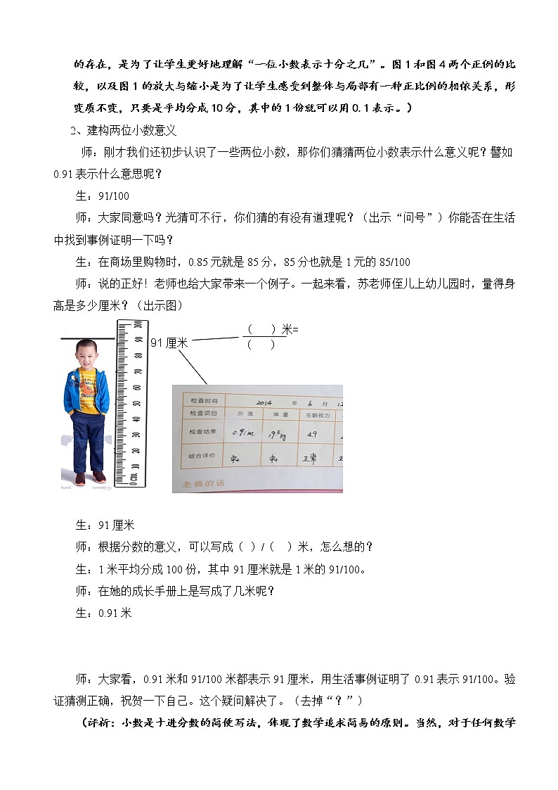 苏教版数学五年级上册 三小数的意义和读写(1)(教案)第3页