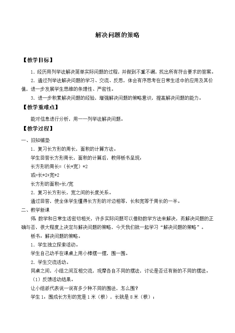 苏教版数学五年级上册 七 解决问题的策略_1(教案)01