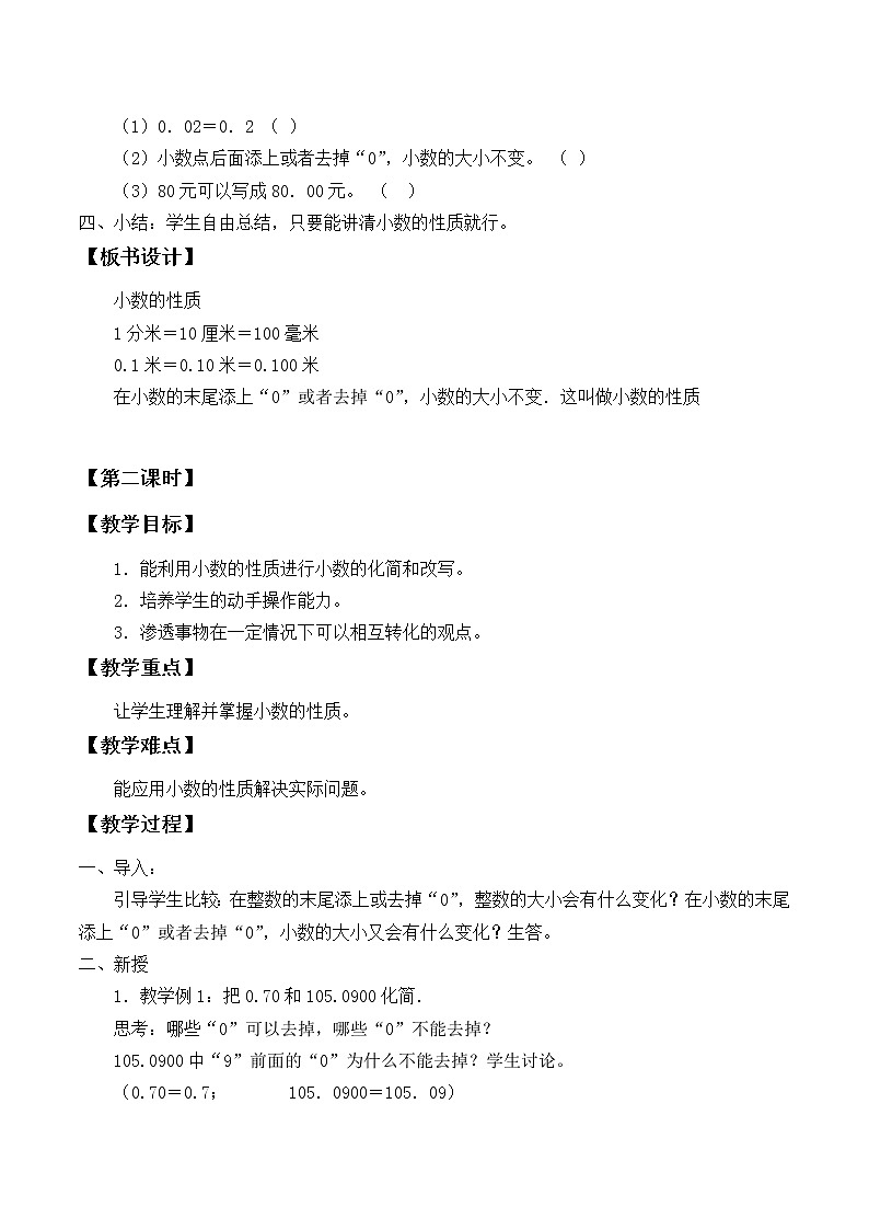 苏教版数学五年级上册 三 小数的意义和性质_1(教案)第3页