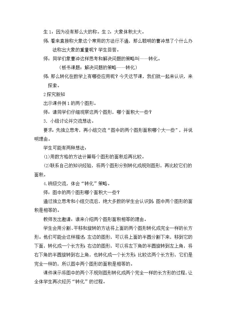 苏教版数学五年级上册 七 解决问题的策略(4)(教案)第2页