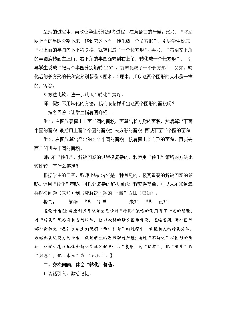 苏教版数学五年级上册 七 解决问题的策略(4)(教案)第3页