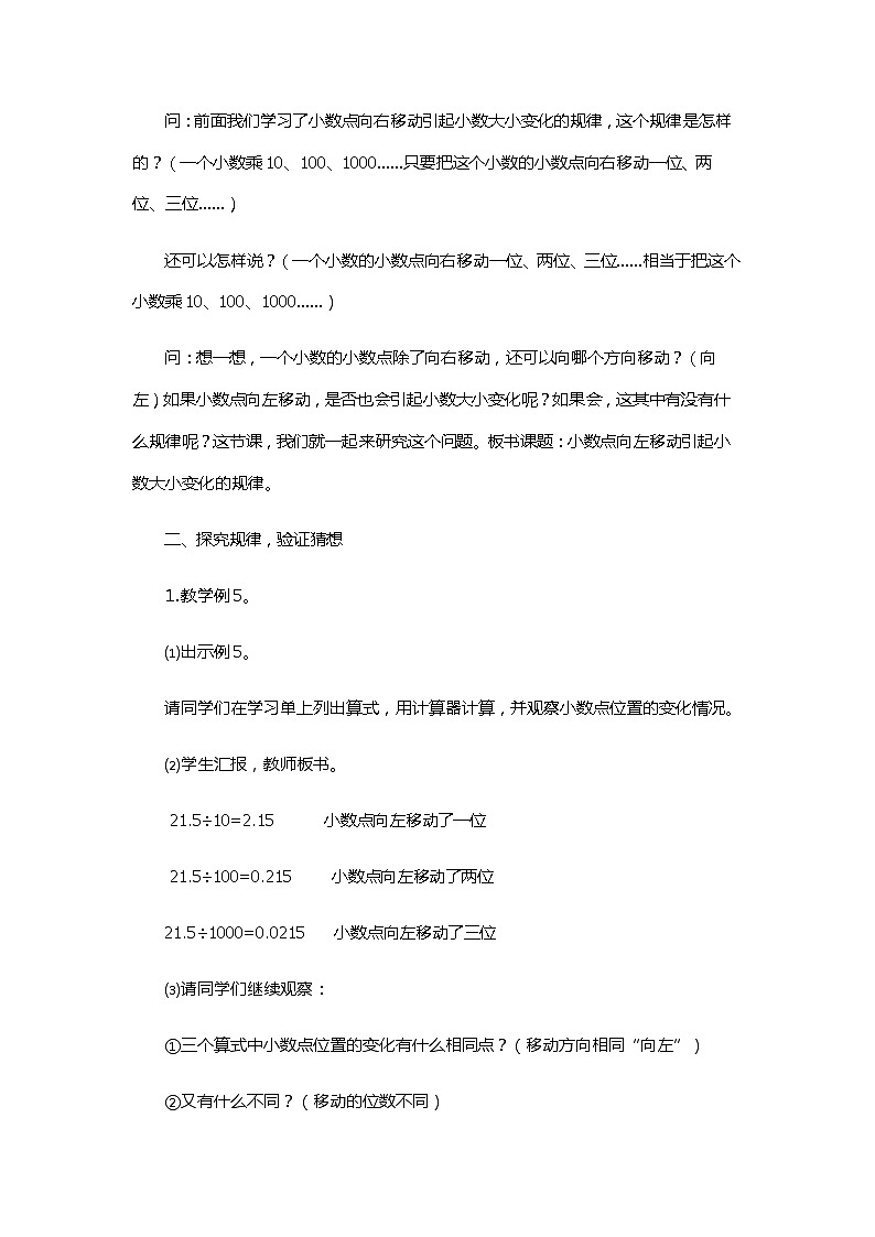 苏教版数学五年级上册 三 小数的数位名称及顺序、计数单位及进率(教案)第2页