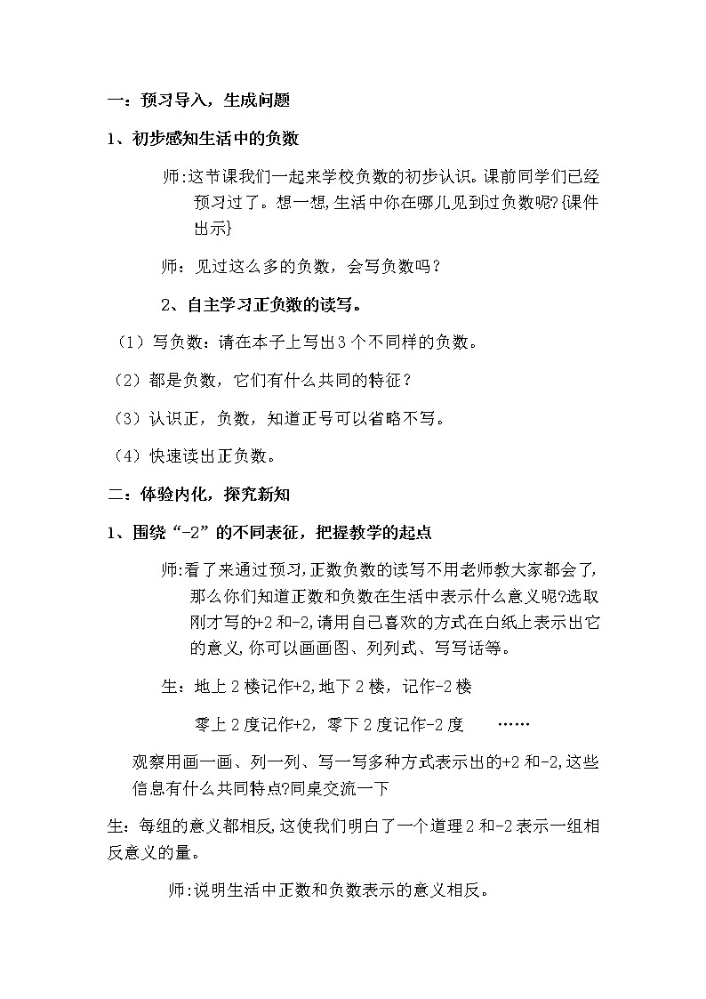 苏教版数学五年级上册 一 负数的初步认识(7)(教案)第3页