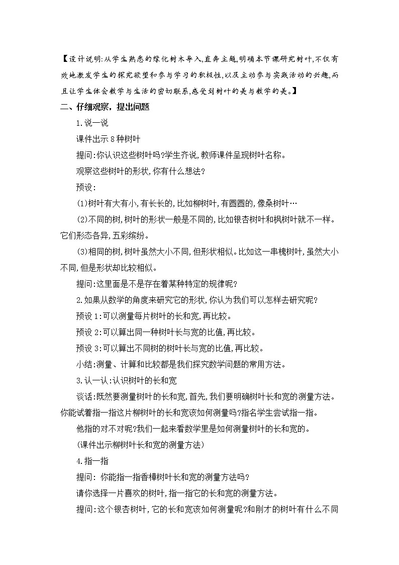 苏教版数学六年级上册 ● 树叶中的比 教案第3页