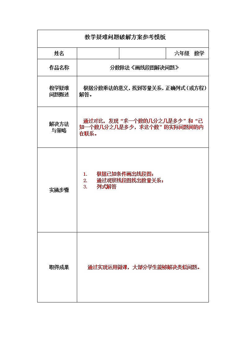 苏教版数学六年级上册 三 分数除法《画线段图解决问题》 教案第1页