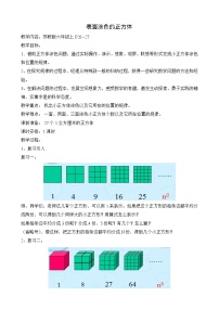 2021学年一 长方体和正方体综合与测试教案