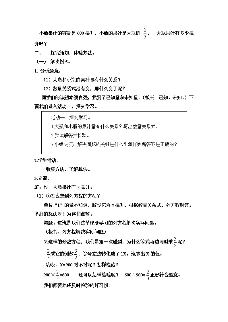 苏教版数学六年级上册 三 4、简单的分数除法实际问题 教案02