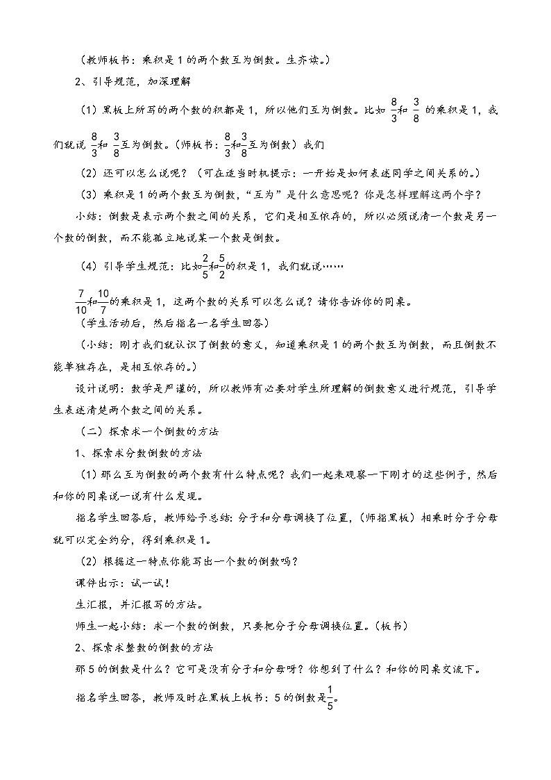苏教版数学六年级上册 二 分数乘法_认识倒数 教案第2页