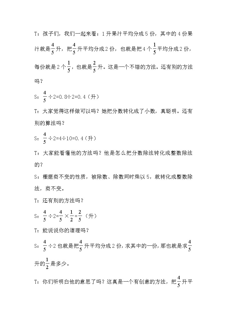 苏教版数学六年级上册  三 分数除法-分数除以整数 教案03
