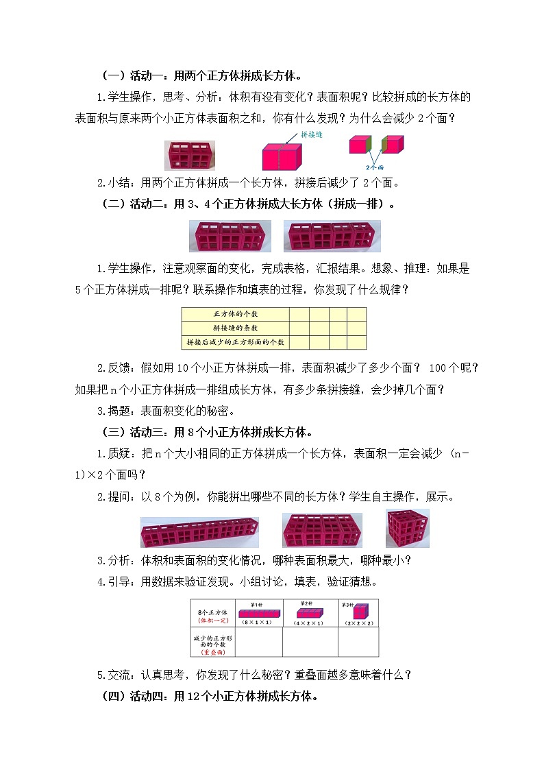 苏教版数学六年级上册 一 长方体和正方体-(2) 教案第2页