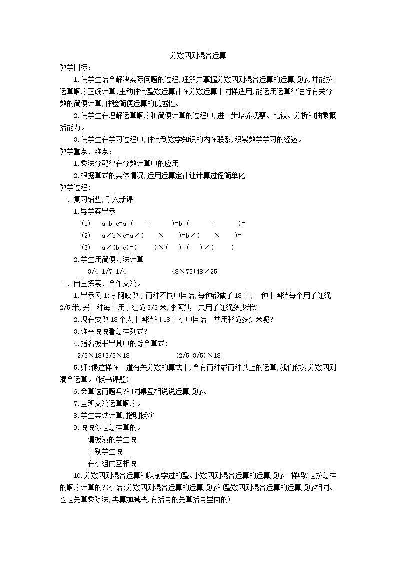 苏教版数学六年级上册 五 分数四则混合运算- 教案第1页
