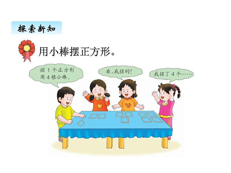 冀教版二年级上 三、22、3、4的乘法口诀2 课件第4页