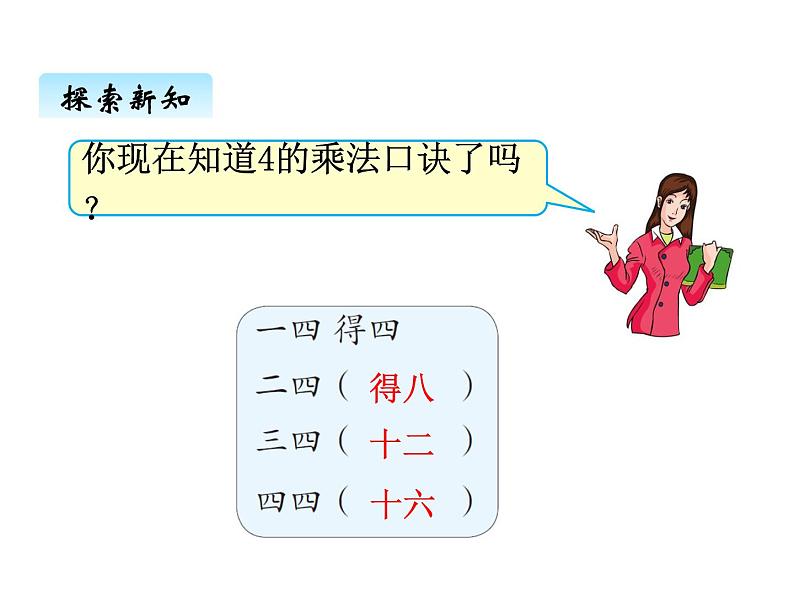 冀教版二年级上 三、22、3、4的乘法口诀2 课件第5页