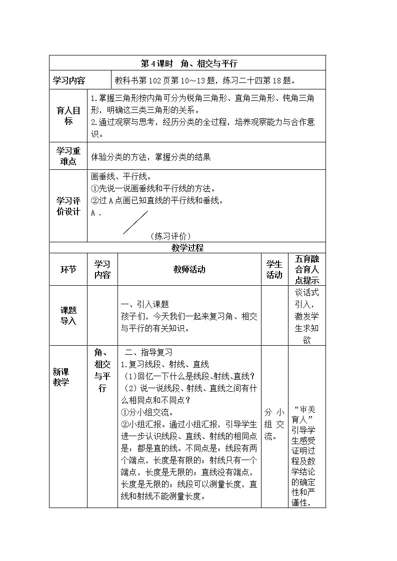 西师版四年级上册 第9单元总复习 角 第4课时教案第1页