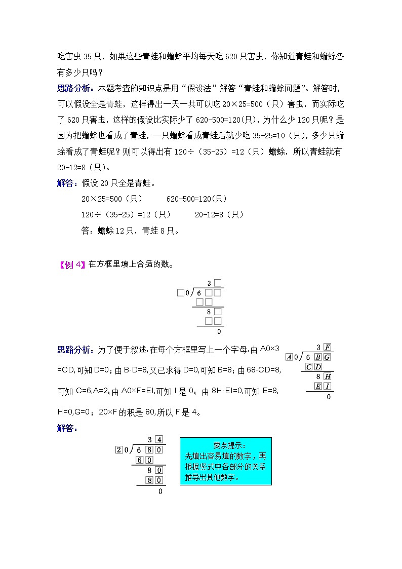2021年青岛版六三制四上数学第五单元收获的季节--除数是两位数的除法检测题第2页