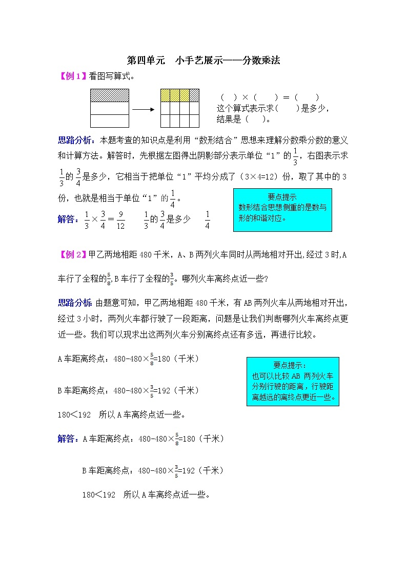 2021年青岛版五四制五上数学第四单元小手艺展示--分数乘法检测题01