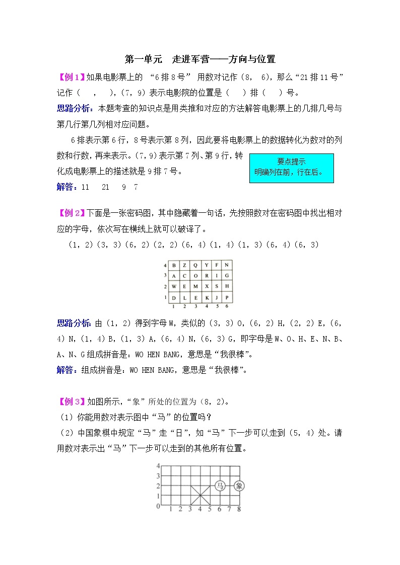 2021年青岛版五四制五上数学第一单元走进军营--方向与位置检测题01