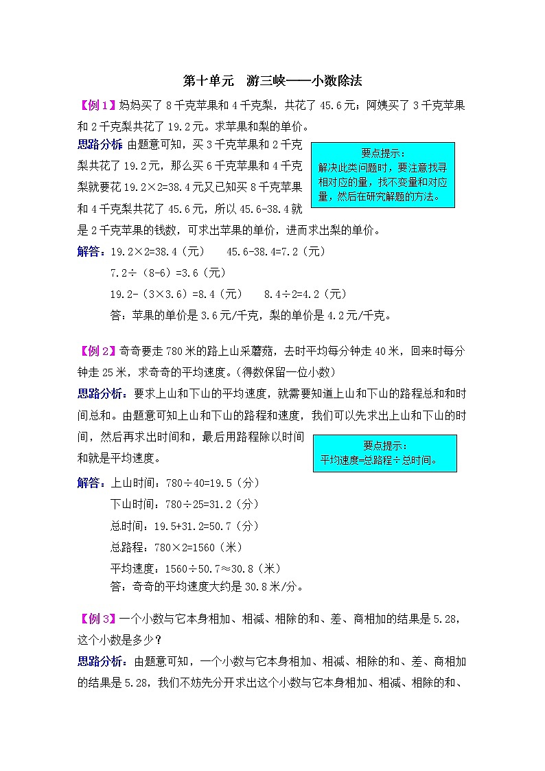 2021年青岛版五四制四上数学第十单元游三峡--小数除法检测题01
