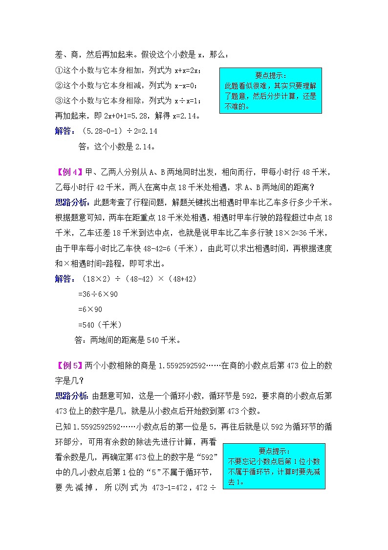 2021年青岛版五四制四上数学第十单元游三峡--小数除法检测题02