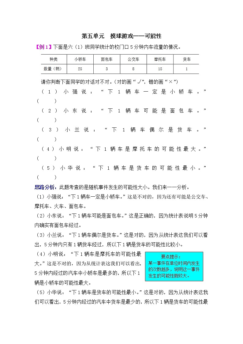 2021年青岛版五四制五上数学第五单元摸球游戏--可能性检测题01