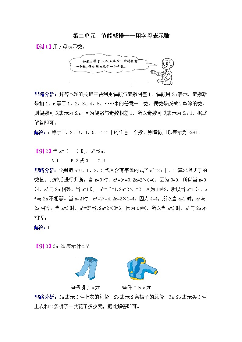 2021年青岛版五四制四上数学第二单元节能减排--用字母表示数检测题01