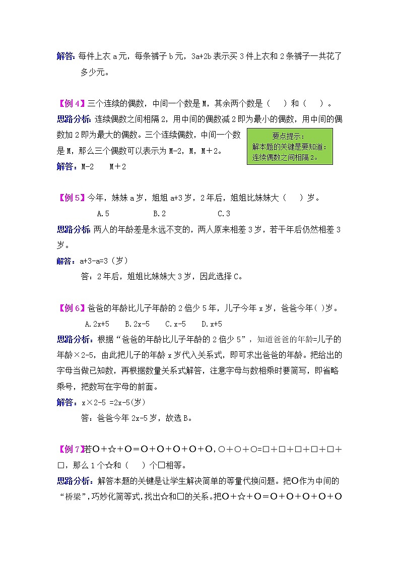 2021年青岛版五四制四上数学第二单元节能减排--用字母表示数检测题02