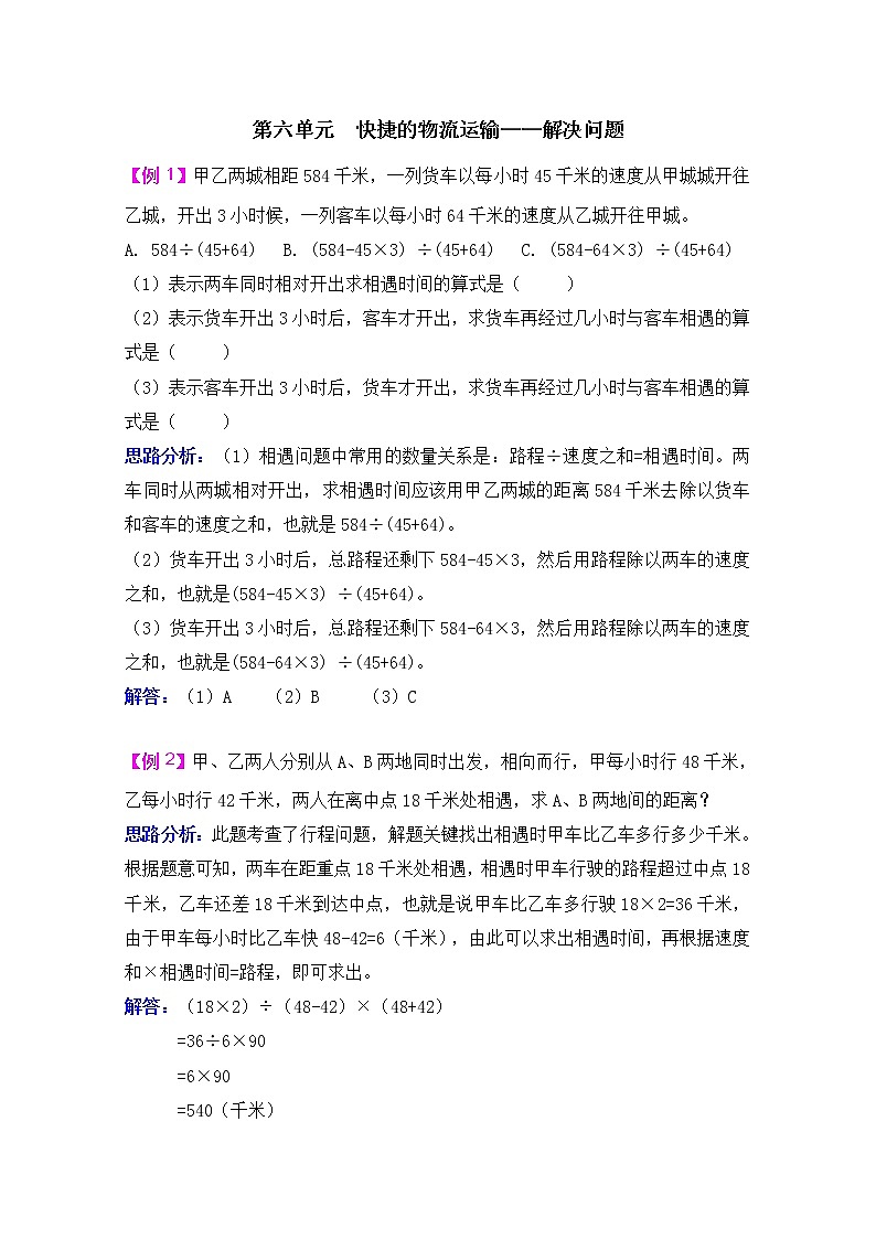 2021年青岛版六三制四上数学第六单元快捷的物流运输--解决问题检测题01