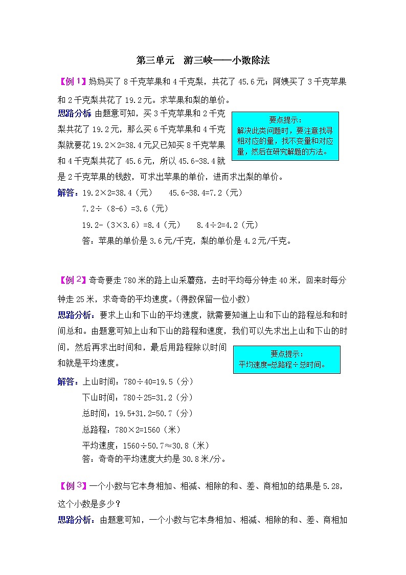 2021年青岛版六三制五上数学第三单元游三峡--小数除法检测题第1页
