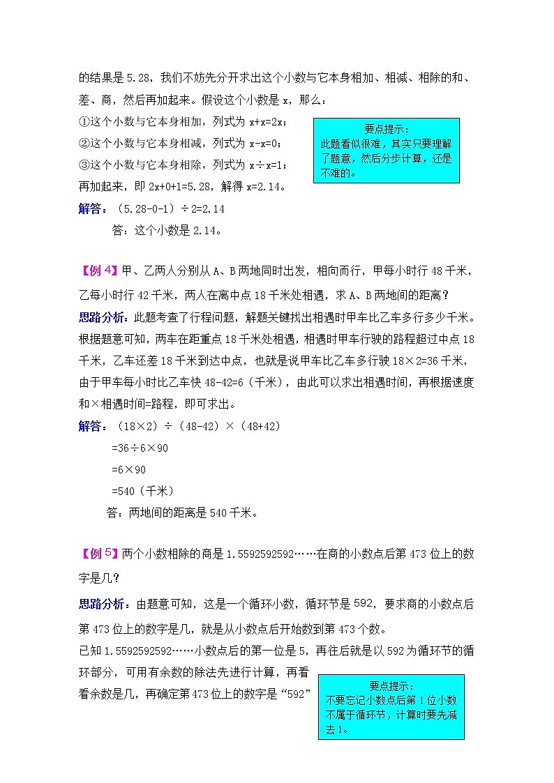 2021年青岛版六三制五上数学第三单元游三峡--小数除法检测题第2页