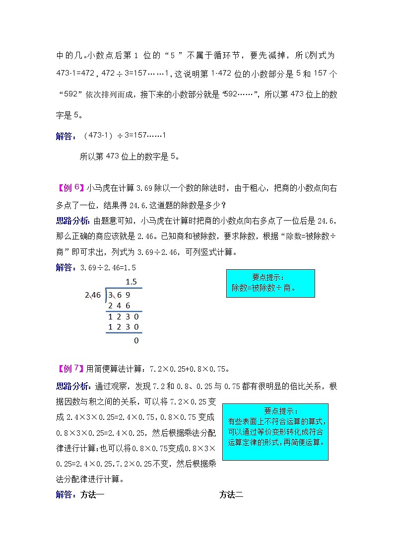 2021年青岛版六三制五上数学第三单元游三峡--小数除法检测题第3页