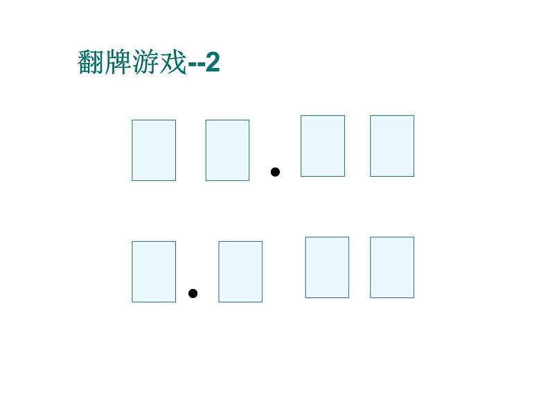 2.4 小数的大小比较 (课件)-2020-2021学年数学四年级下册 沪教版05