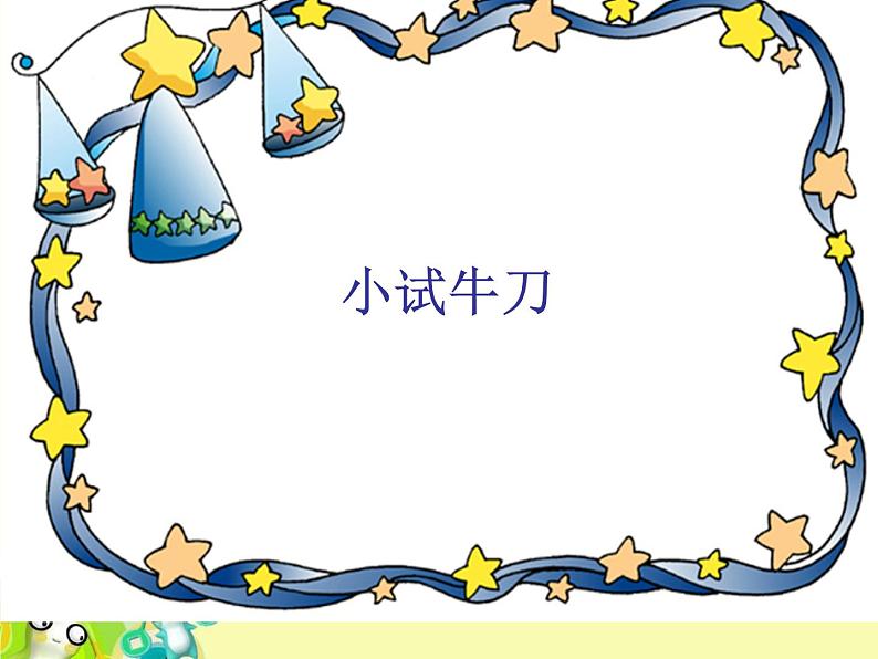 数学四年级上册课件-可能性(1) 北师大版 17张PPT第7页